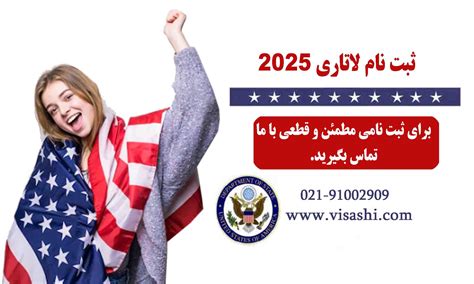 latari|لاتاری 2025 آمریکا .